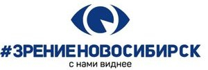 Зрение Новосибирск
