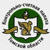 Контрольно-счетная палата Томской области (КСП)